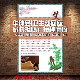华体会