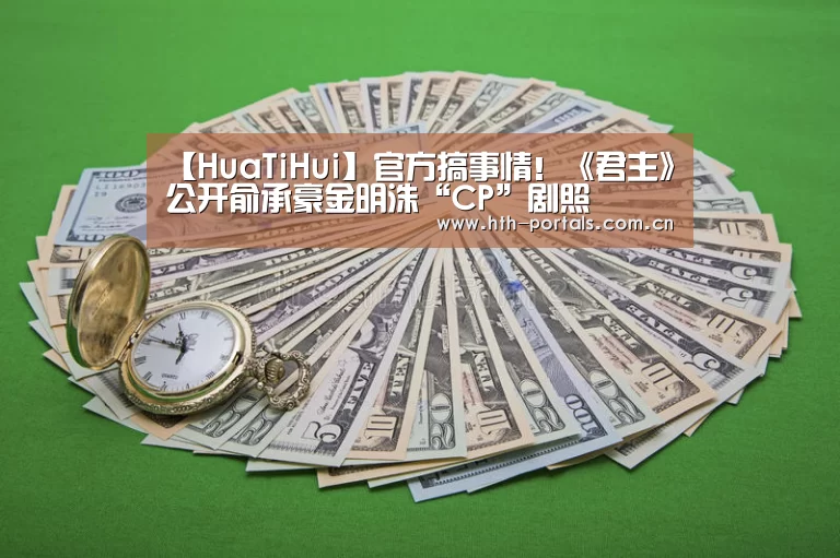 华体会