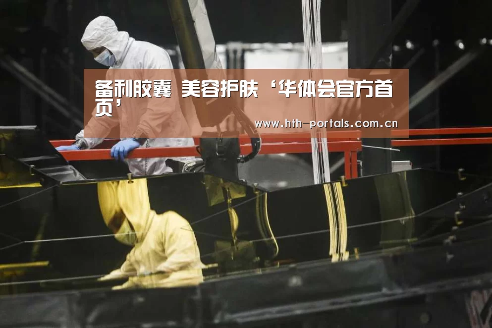 华体会官方首页