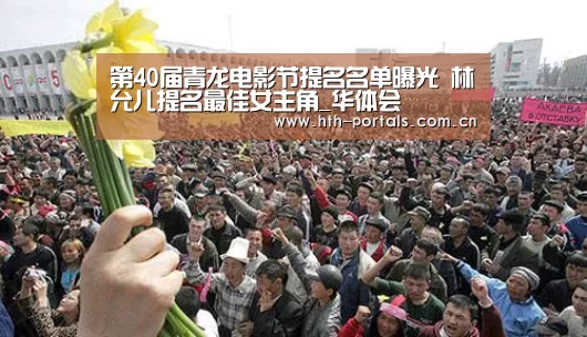 第40届青龙电影节提名名单曝光 林允儿提名最佳女主角_华体会(图1) 第40届青龙电影节提名名单曝光 林允儿提名最佳女主角_华体会(图1)