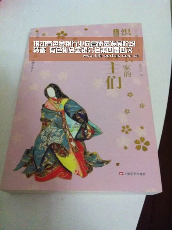 推动有色金银行业向高质量发展阶段转变 有色协会金银分会第四届