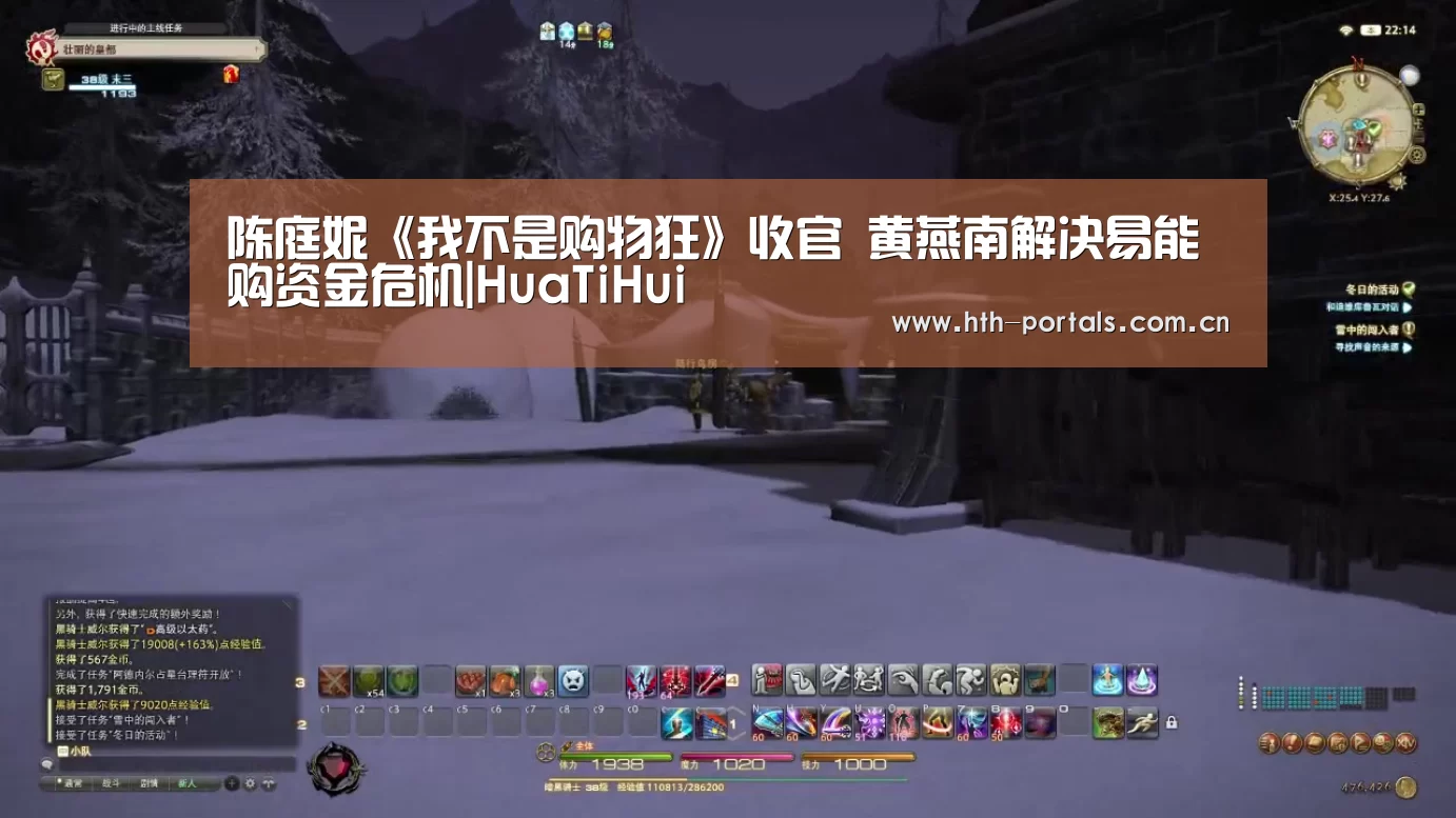 陈庭妮《我不是购物狂》收官 黄燕南解决易能购资金危机|HuaTiHui(图2) 华体会